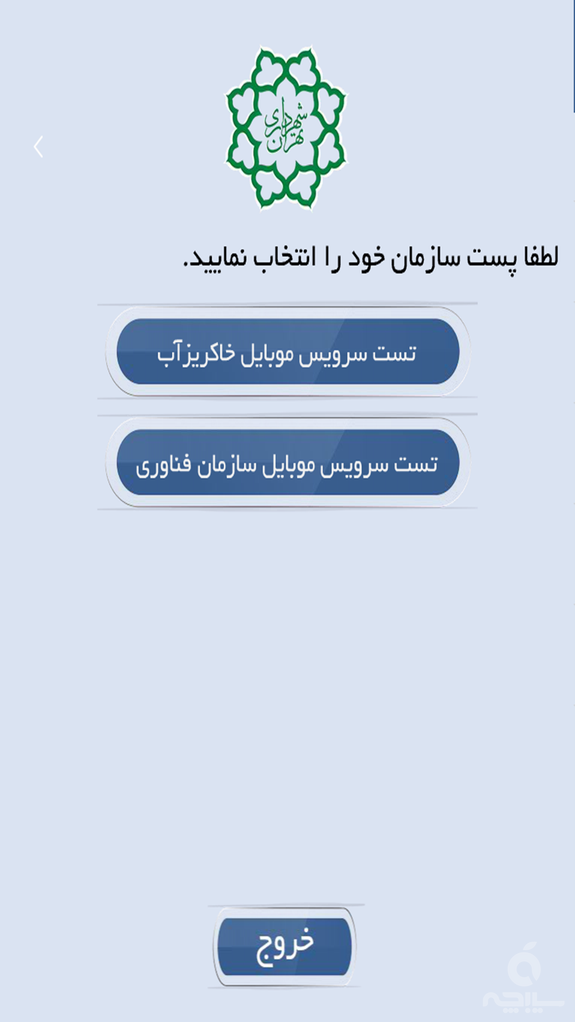 مکاتبات اداری شهرداری