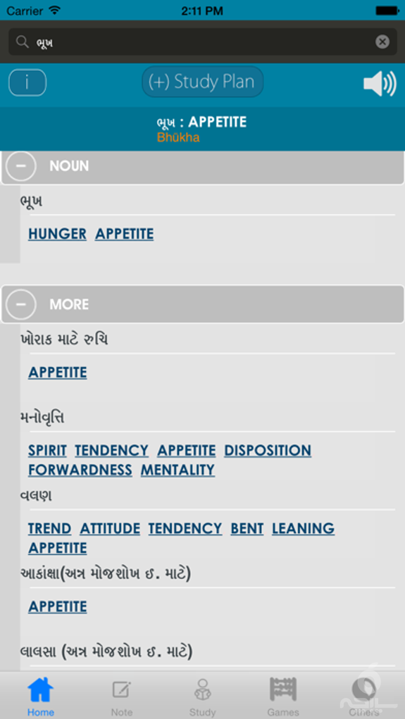 Gujarati English Dictionary