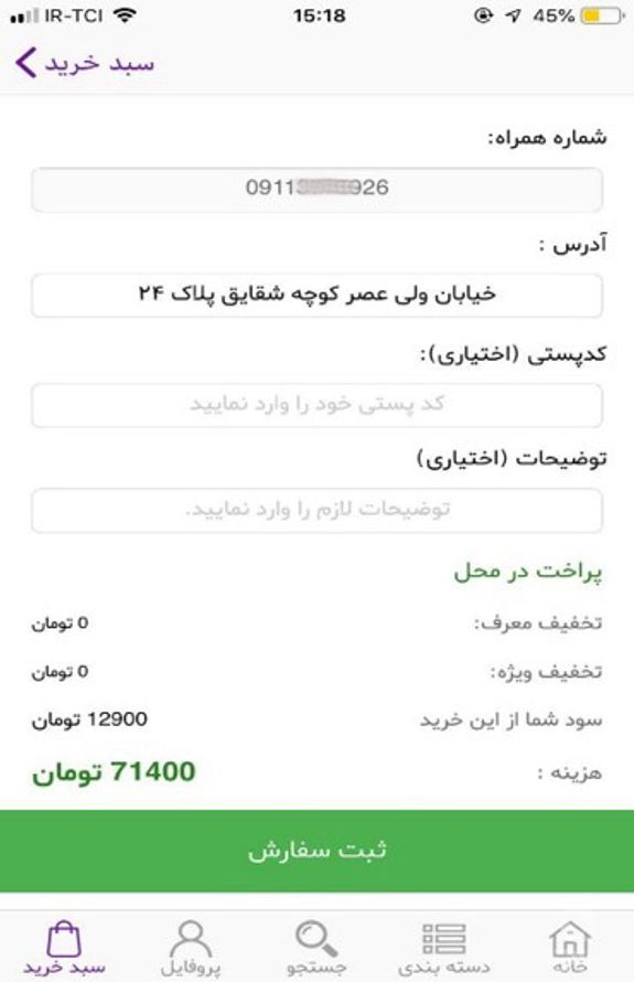 جیجو - سوپر مارکت آنلاین