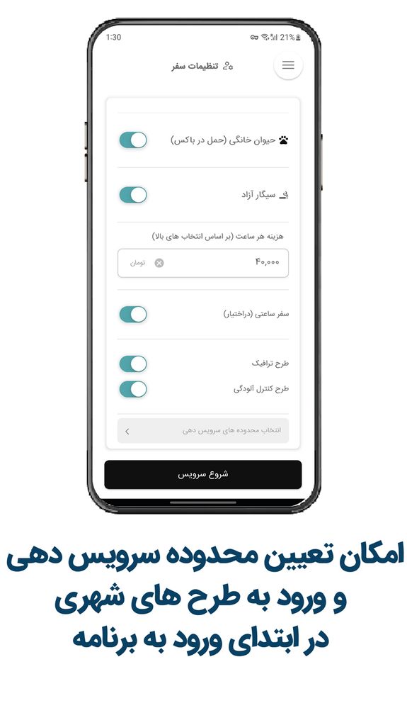 تاکسی اینترنتی تیکاپ - راننده