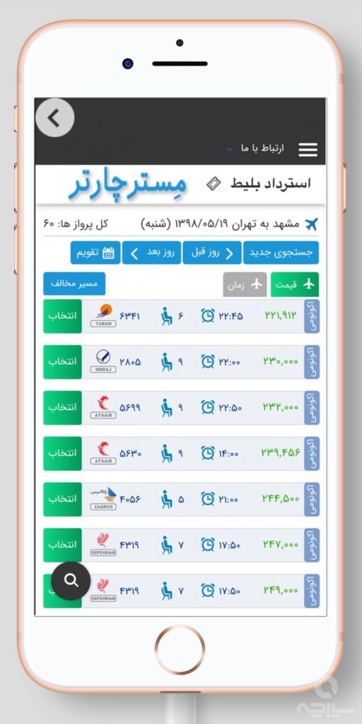 مستر چارتر