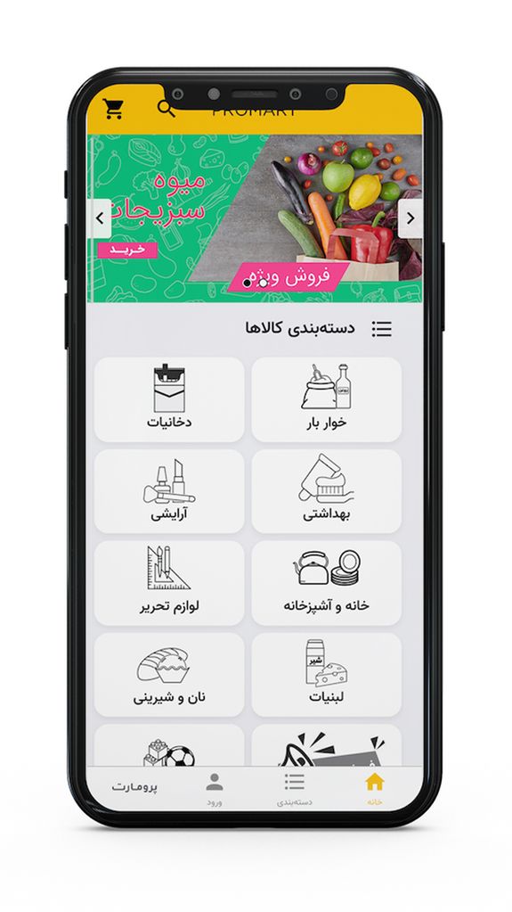 فروشگاه اینترنتی پرومارت