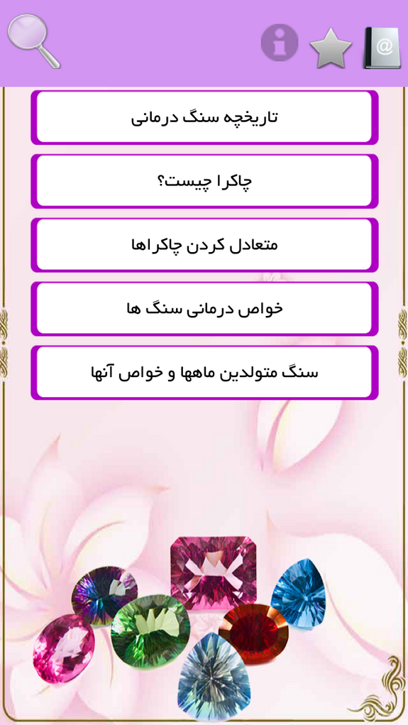 سنگ درمانی