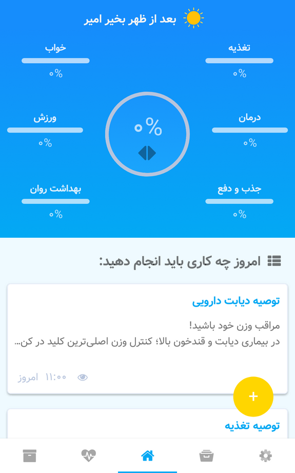 بهزی بیمار