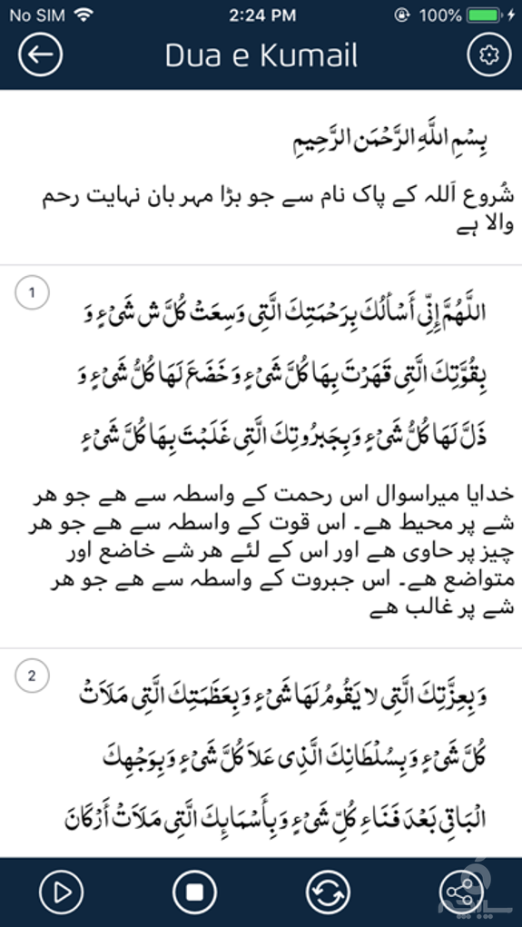 Dua e Kumail with Translations