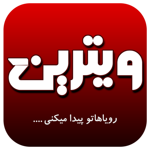 گروه ویترین