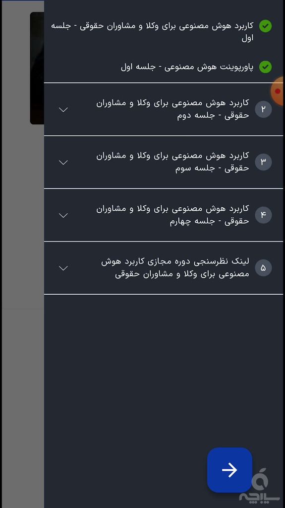 اپلیکیشن دادبانان