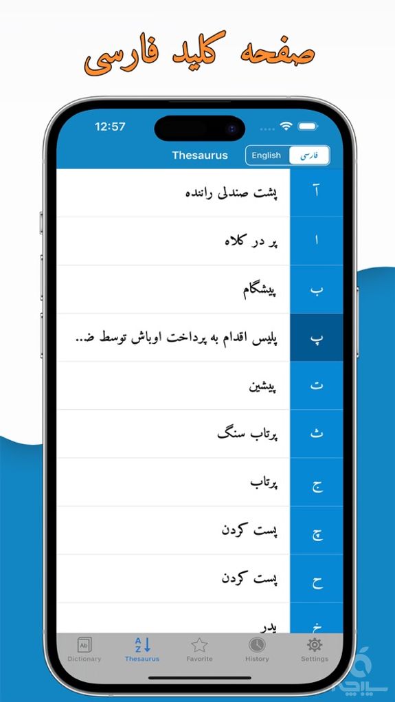 Persian to English & English to Persian Dictionary