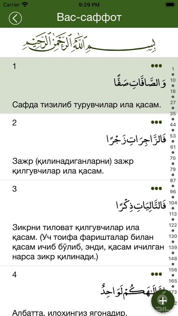 Qur'on O'zbek Коран Ўзбек