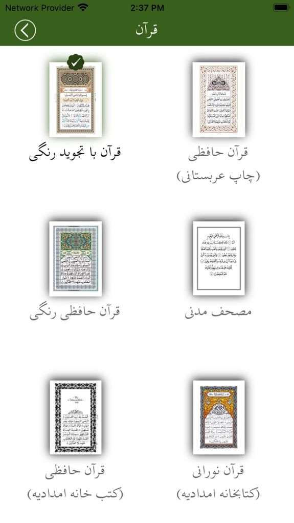 Quran Farsi قرآن فارسی