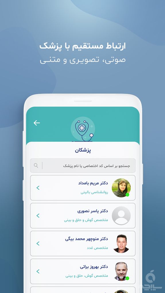 مطپ | مشاوره آنلاین پزشکی