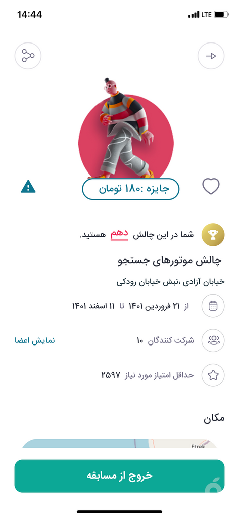 اپلیکیشن همگانی رو