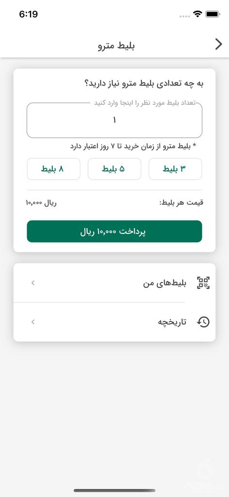 اپلیکیشن شهروندی شهرمن