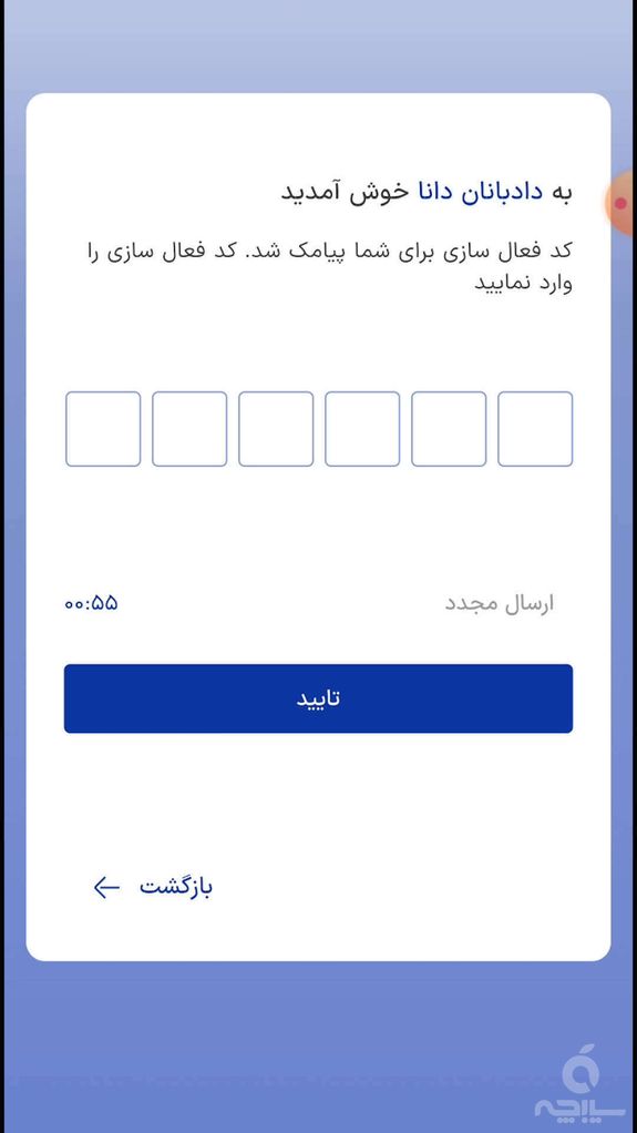 اپلیکیشن دادبانان