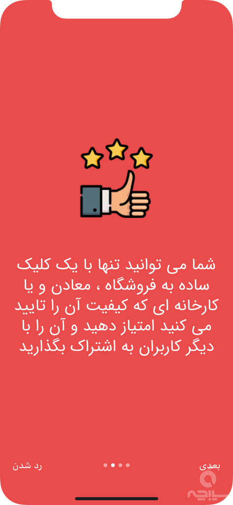 سنگ با ما