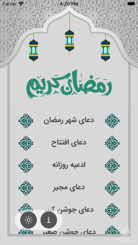 رمضان کریم