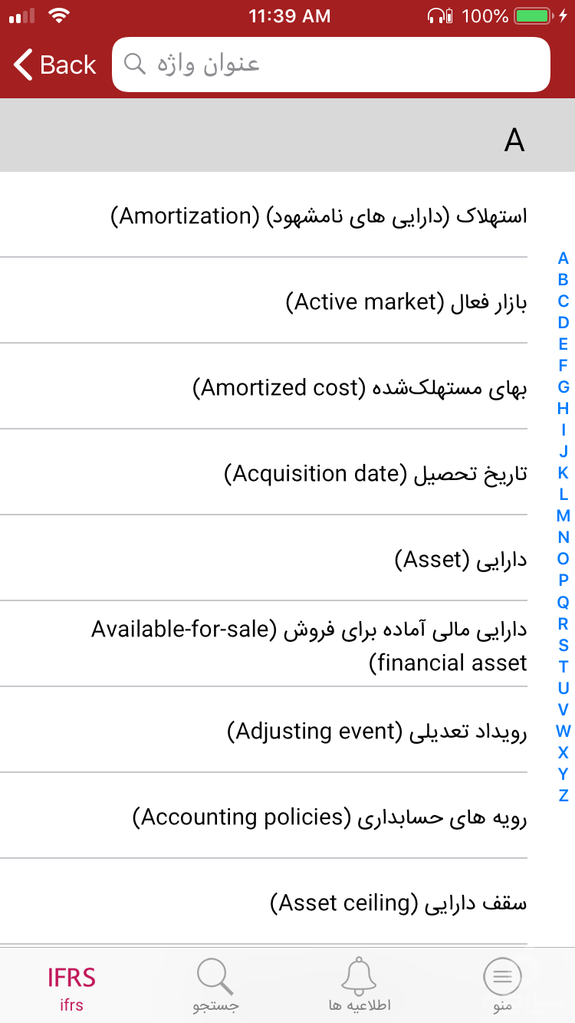 سامانه هوشمند IFRS