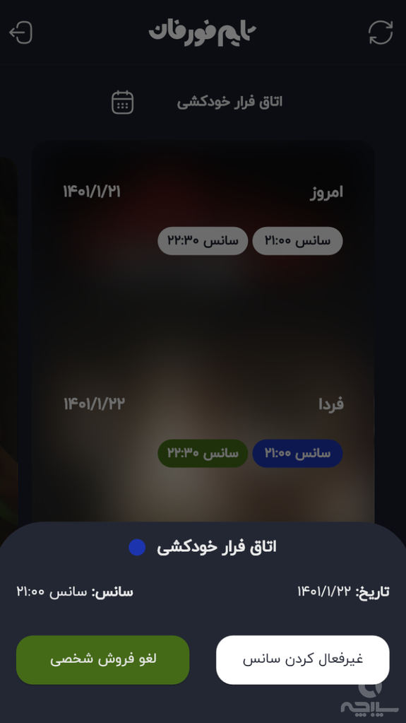 تایم‌فورفان مَستر