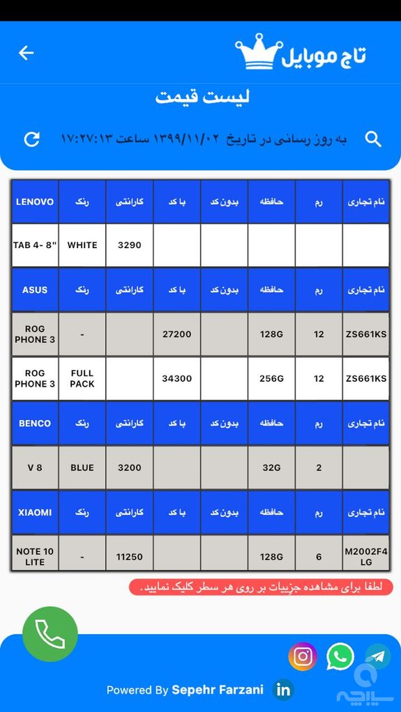 تاج موبایل