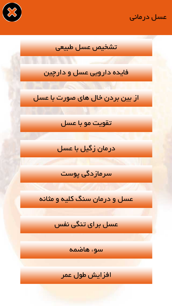 عسل درمانی و آب درمانی