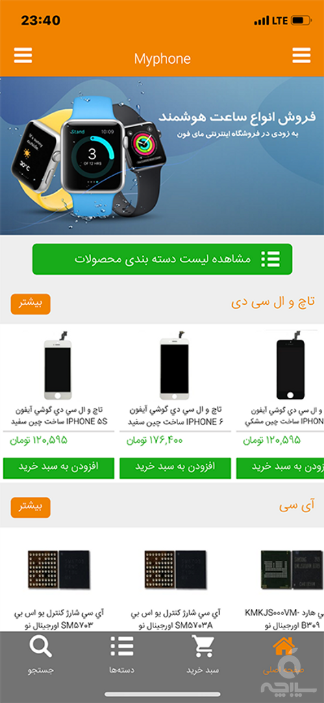 مای فون