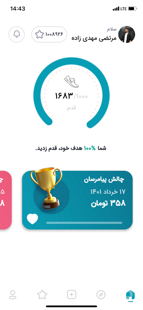 اپلیکیشن همگانی رو