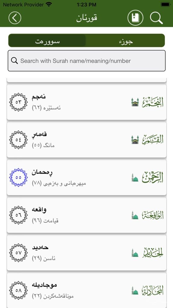 Quran Kurdî كوردی ‎ قورئان