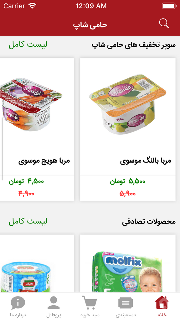 سوپر مارکت آنلاین حامی شاپ