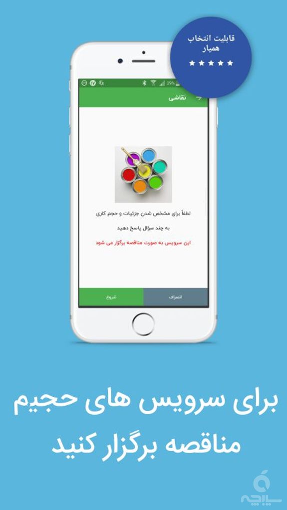 هوم سرویز | خدمات در محل