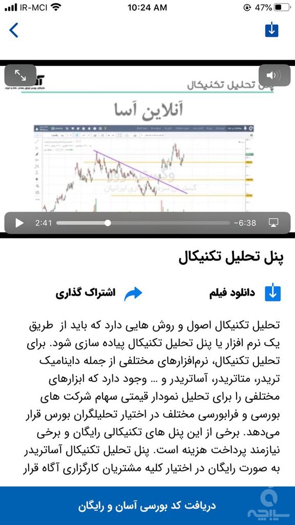 آموزش رایگان بورس | کارگزاری آگاه