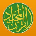 قرآن مجید (رایگان)