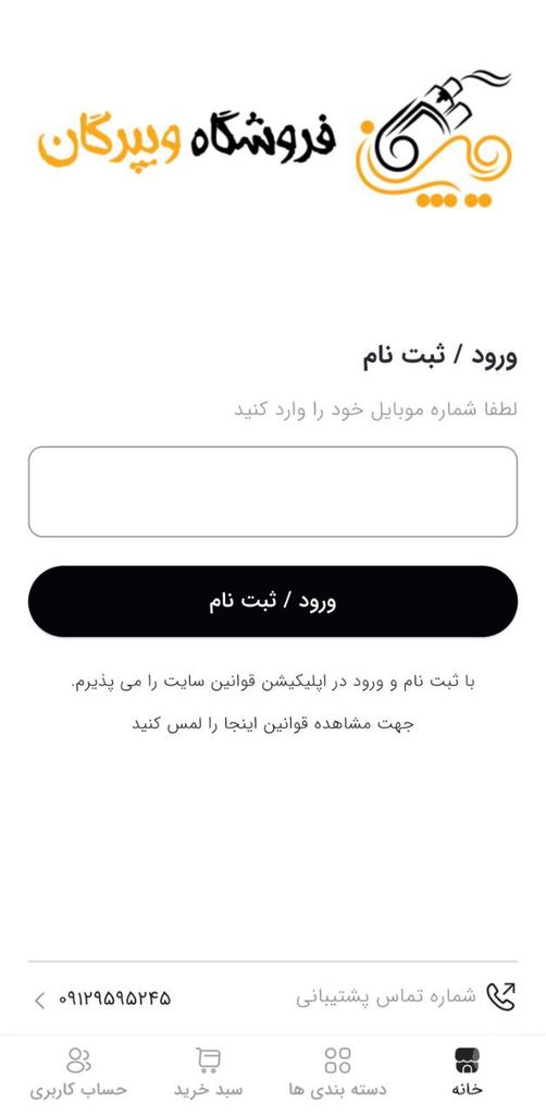 فروشگاه ویپرگان