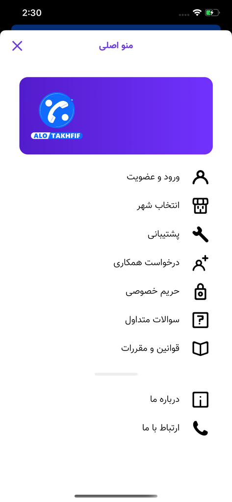 الو تخفیف