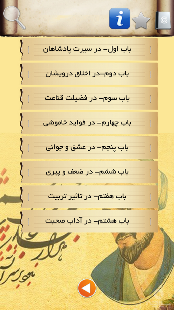 گلستان سعدی