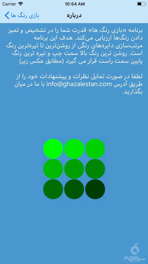 بازی رنگ ها