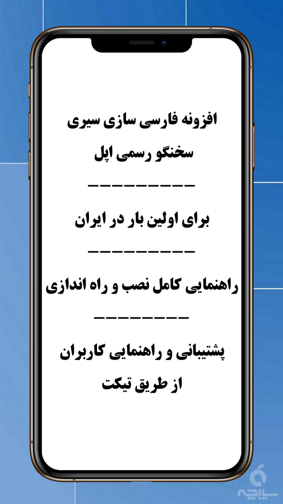 سخنگو فارسی سیری