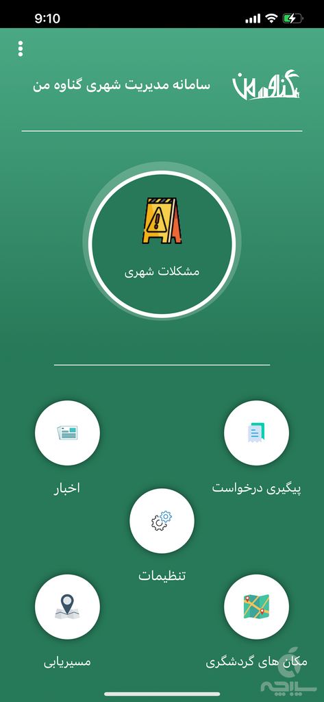 گناوه من