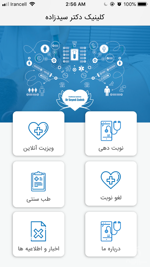 طب سنتی - دکتر سیدزاده