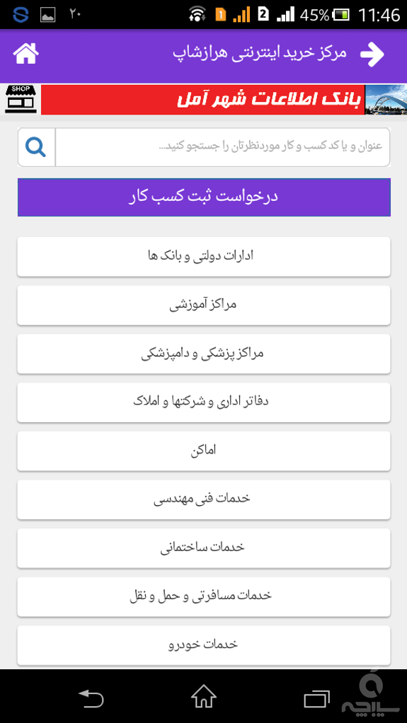 مرکز خرید اینترنتی هرازشاپ