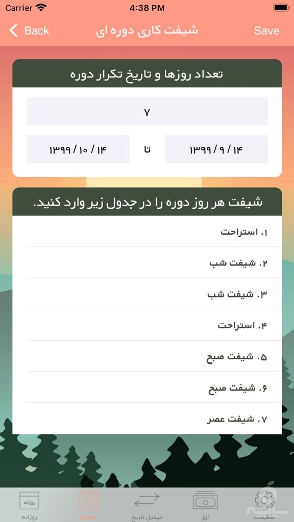 تقویم ارز |iPersia Calendar Arz