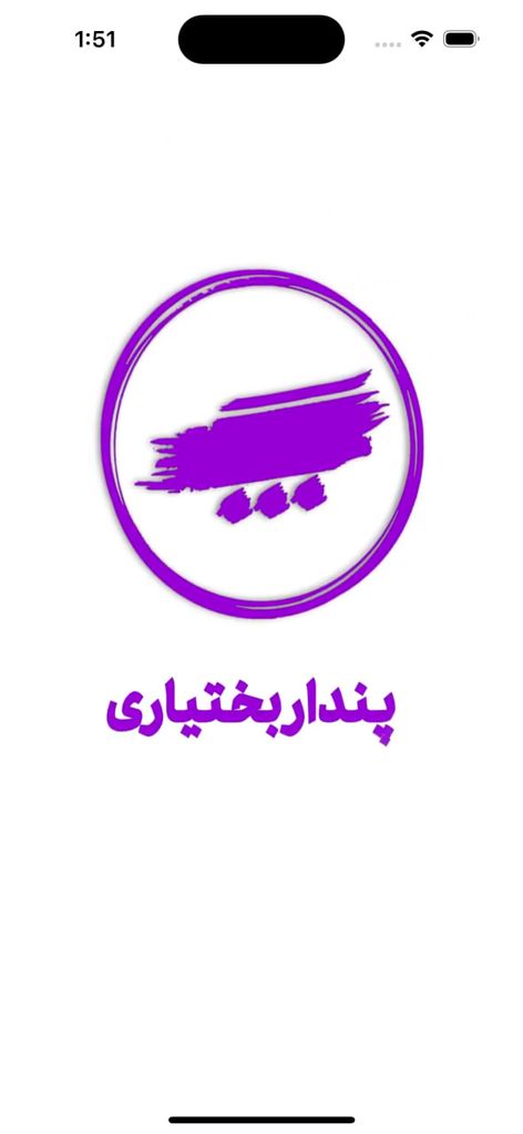 پندار بختیاری