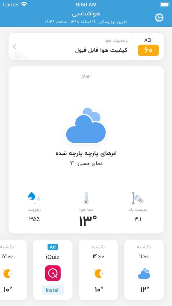 هواشناسی