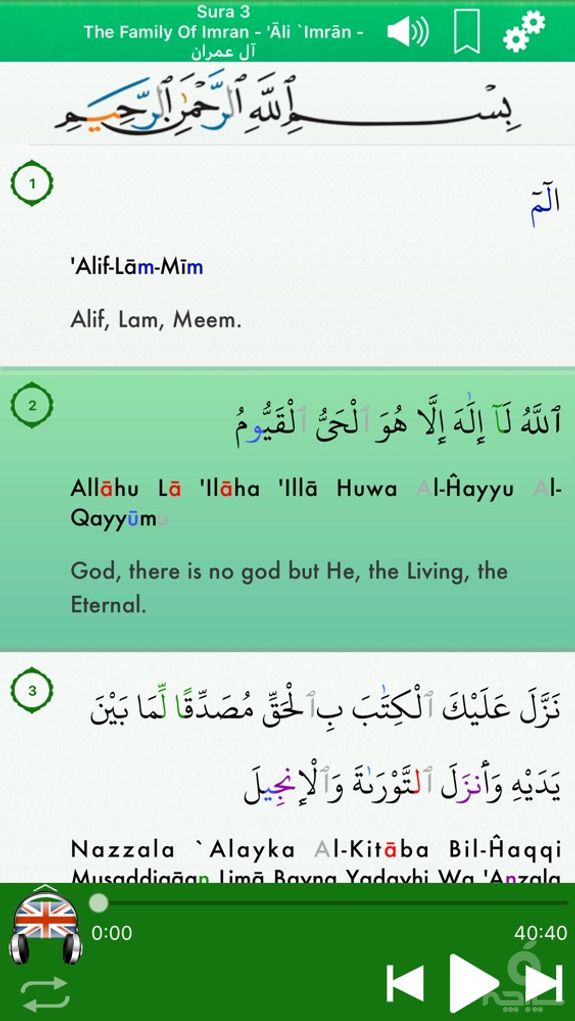 Al Quran Audio Pro in English