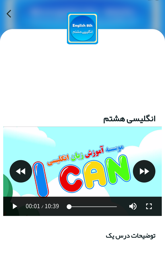 آموزش زبان انگلیسی ican