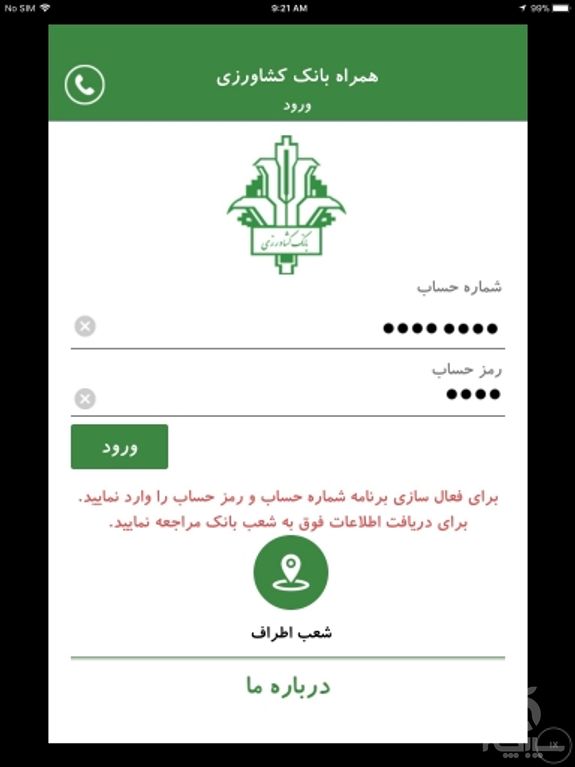 همراه بانک کشاورزی