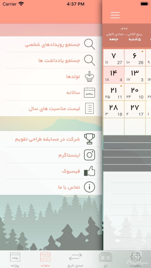 تقویم ارز |iPersia Calendar Arz