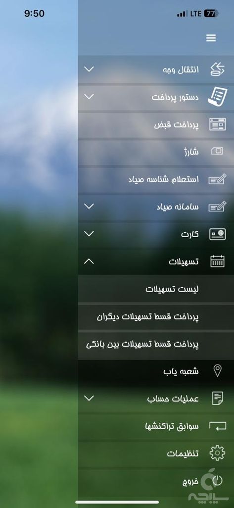 همراه بانک نوران