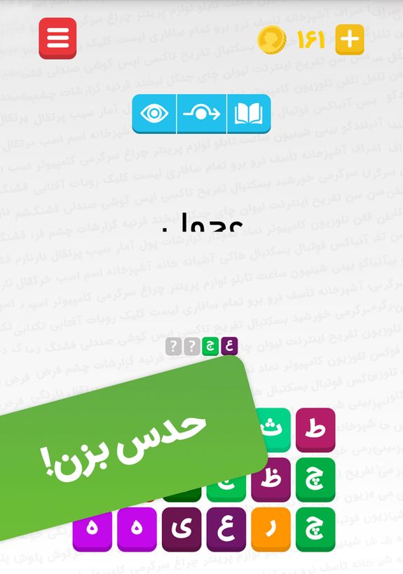 نیم کلمه : بازی معمایی هیجان انگیز!