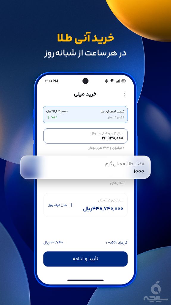 میلی | خرید طلا، فروش و قیمت طلا