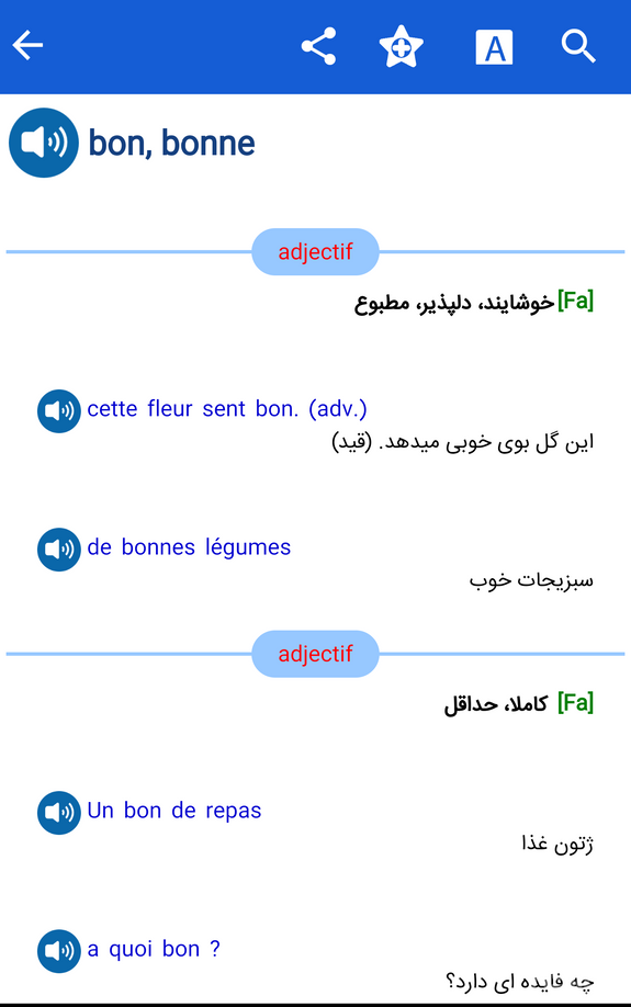 دیکشنری فرانسه به فارسی